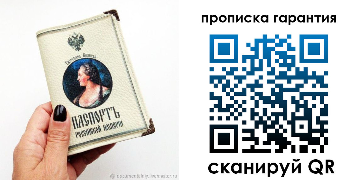 прописка штамп в Сегеже