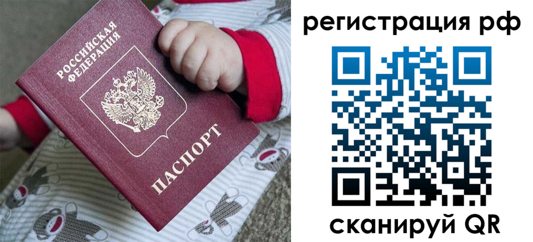 прописка ребенка в Сегеже