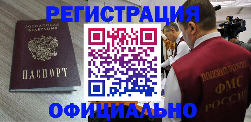 временная регистрация недорого в Сегеже